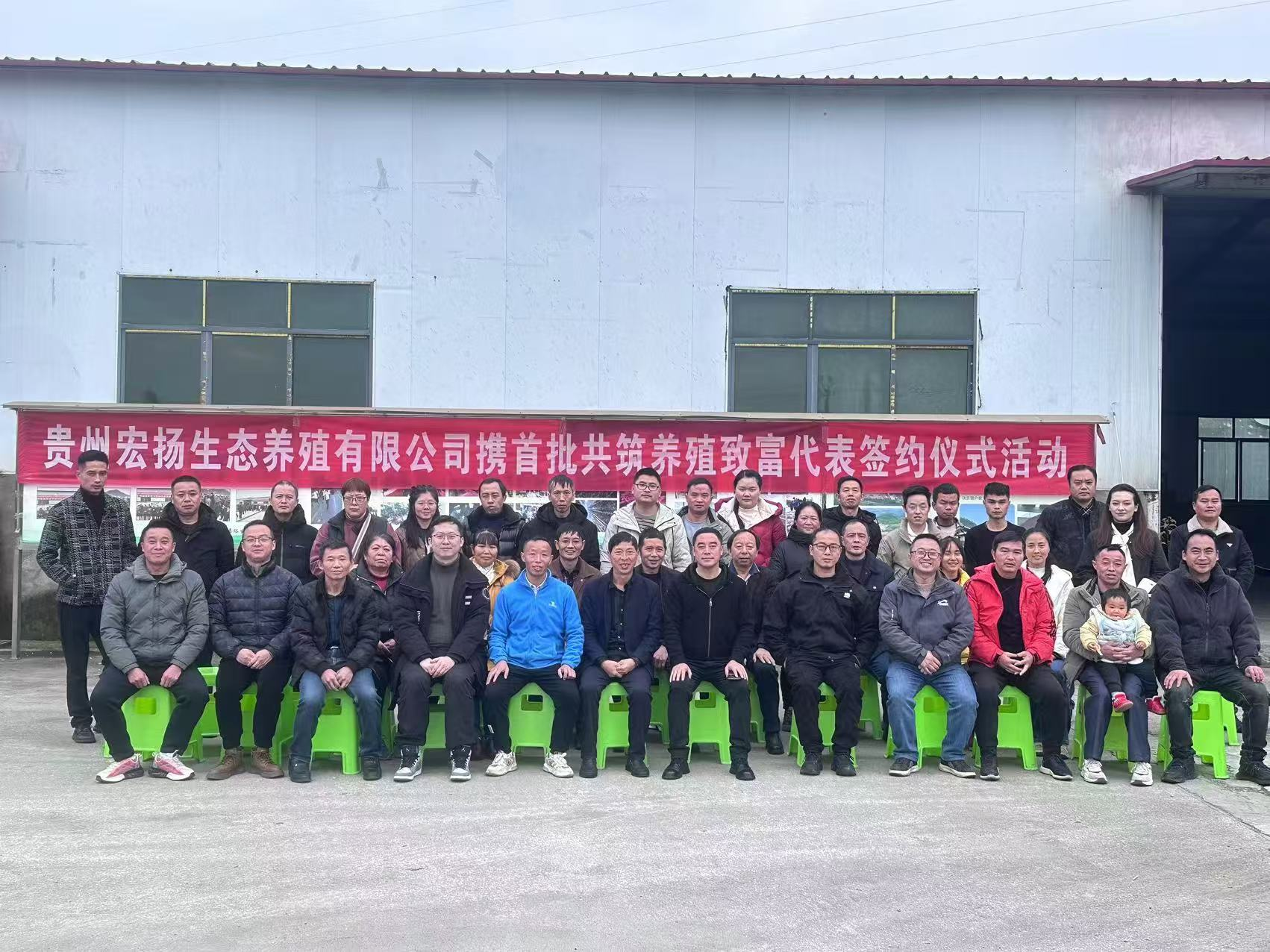 冬天里的一把火-- —暨貴州宏揚生態(tài)養(yǎng)殖有限公司攜首批共筑養(yǎng)殖致富代表簽約儀式活動