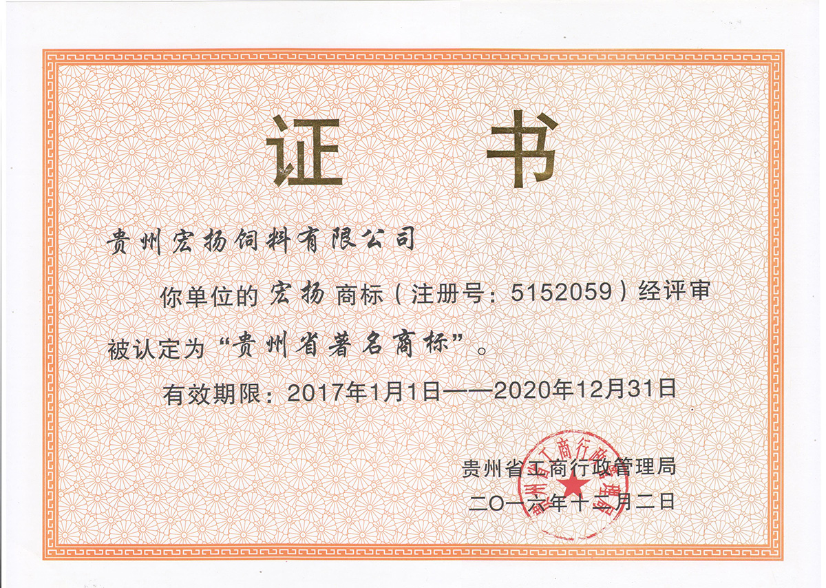 貴州省著名商標(biāo)
